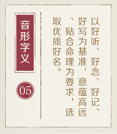昆明起名字哪家好-起名流程五